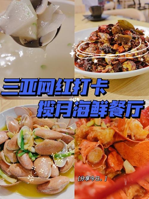 三、饮食（推荐在三亚吃到什么特色美食）