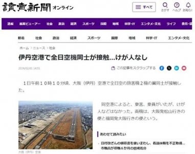 ​一月内已现多起事故 日本两架客机在大阪机场发生碰撞