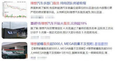 ​爆理想裁员18%超5600人！突陷“危机”背后：艰难找寻新增长点