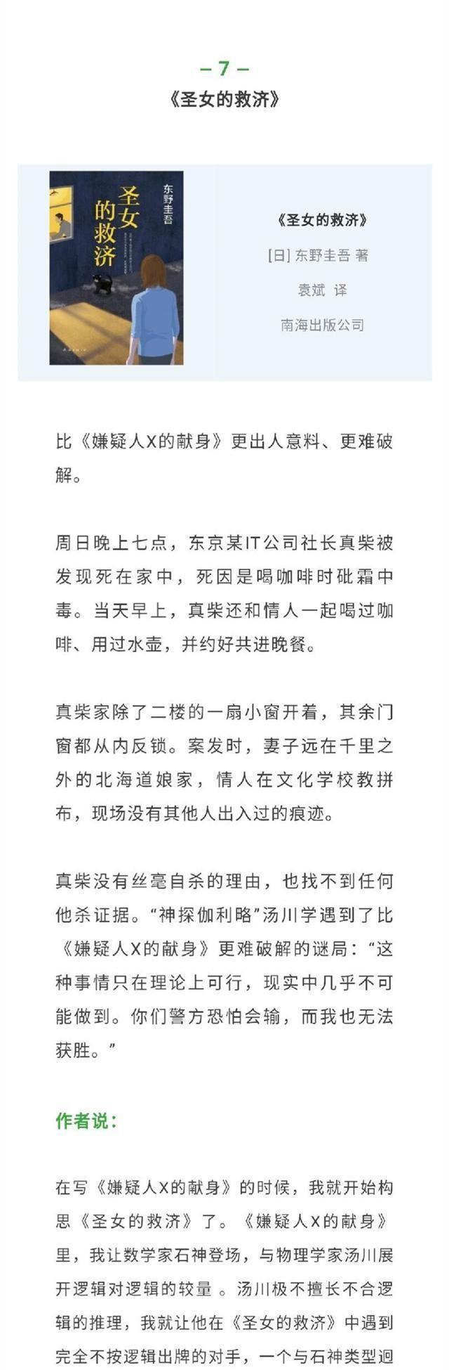 东野圭吾最好看的10本书，没读过这些就不算读过东野圭吾