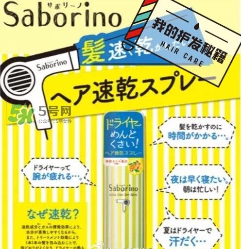 saborino头发速干喷雾怎么用_使用方法