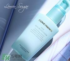 covermark傲丽隔离怎么样？covermark水滢隔离好用吗？