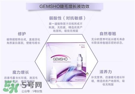 gemsho睫毛增长液效果真的好吗_怎么样