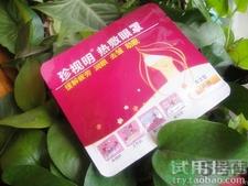 珍视明眼罩怎么样?珍视明眼罩好用吗?