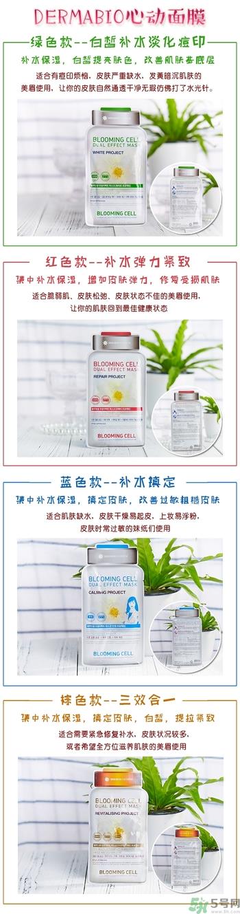 dermabio心动面膜用完要洗脸吗?dermabio心动面膜的功效与作用