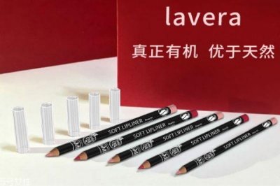 ​lavera拉薇唇线笔怎么样 lavera拉薇有机柔软天然唇线笔