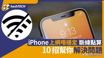 ​iPhone解决上网慢的十招