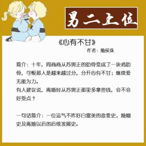 ​五本男二上位的言情小说：既然男主这么渣，就别怪男二逆袭上位