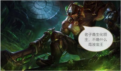 ​LOL：谣言揭秘第二期，你听说过毒液蛮王吗？