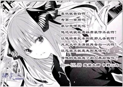 ​五等分的花嫁：三玖天下第一？这些沙雕图让你笑到腹痛！