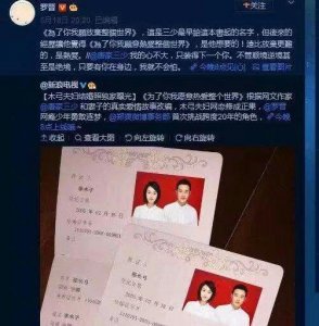 ​罗晋微博晒出结婚证，评论区炸锅了 网友：吓我一跳