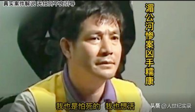 ​湄公河惨案糯康死刑真实画面，吓得2天不敢睡觉，8名警察陪其聊天