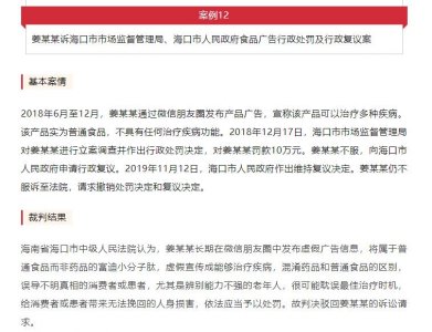 ​“朋友圈宣称富迪小分子肽能治病最终被罚”成典型案例