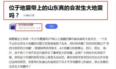 ​这难道就是传说中的神预言？仅仅过去6个月，山东真的地震了！