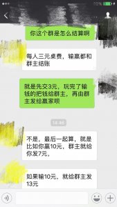 ​微信群里冒出好多“麻将馆” 律师：盈利为目的或涉赌博