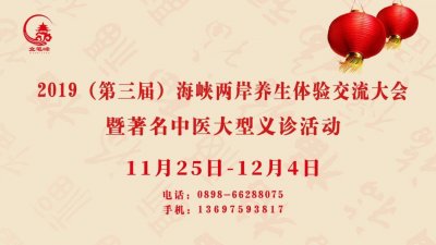 ​著名中医专家索钧、于彦芳11月25日—12月4日文笔峰义诊