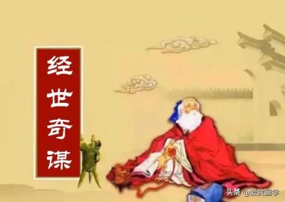 ​中华智慧经典《经世奇谋》为人智慧、处世智谋！（收藏）