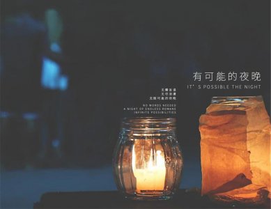 ​《有可能的夜晚》&周深-治愈的嗓音，唱出了歌里最美好的样子