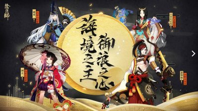 ​阴阳师破解版，资源无限！现世逢魔，海镜之主称霸阴阳