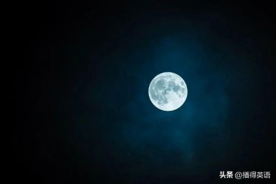 ​“blue moon”能翻译成“蓝月亮”吗？真正的意思差远了！