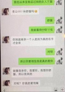 ​男人出轨，小三聊天记录刺激又火辣，众人看了直呼受不了！