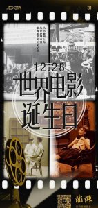 ​世界电影诞生日｜“十九世纪之都”巴黎发明电影