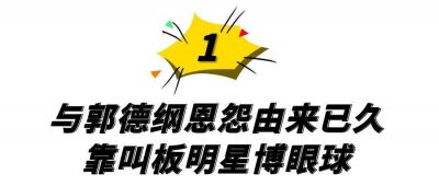 ​指名道姓喊话郭德纲，拍电影让投资人赔1000万，网红姜涛经历了啥