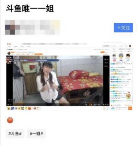 ​斗鱼“一姐”兰总回归后人气颇高 获土豪支持直播间热度飙升290W