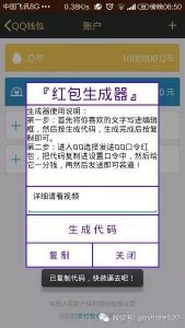 ​QQ假红包生成器