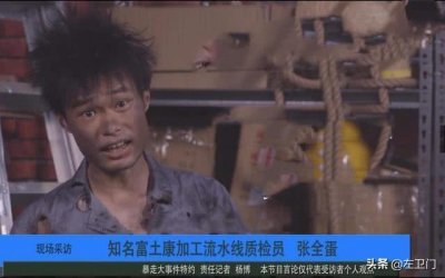 ​想不到张全蛋也是阳江人啊