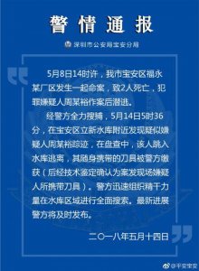 ​深圳宝安福永杀人案：男子持刀砍伤致2死 警方全面搜索