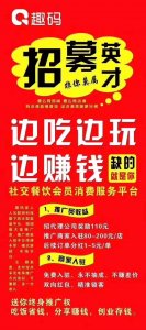 ​什么是趣码？他的核心是什么？他会成为餐饮界的“Costco”吗？