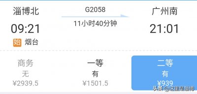 ​票价939元起！11小时40分到达！淄博北站首次开行到广州方向动车