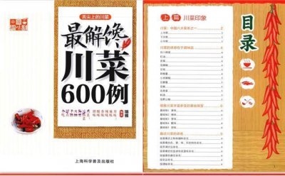 ​这600道川菜配方菜谱请收好，做法详细，每一道都值得一试