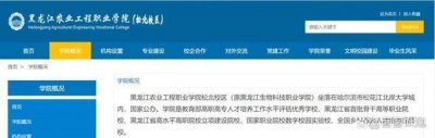 ​黑龙江两所大学合并，新的黑龙江农业工程职业学院，正式成立