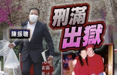 ​骗走富婆32亿，还想再骗800亿，“软饭王”陈振聪被法官痛斥贪心