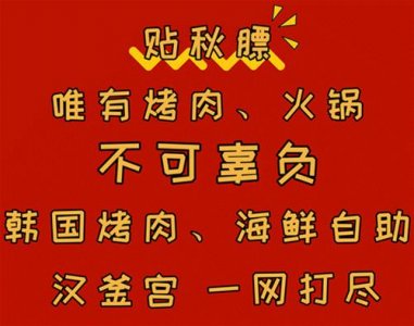 ​人气自助汉釜宫，如何用66元就能放肆吃？