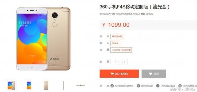 ​360手机F4S亮相官网：3G+32GBG+涡轮快充