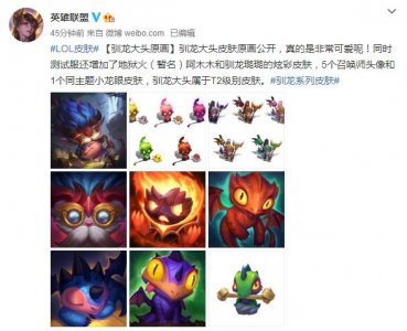 ​LOL：历时接近4年，大头终于迎来新皮肤