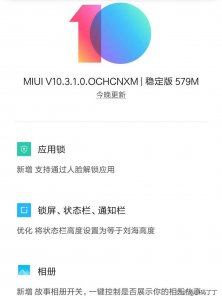 ​泪奔！万年不变的MIUI 10.2稳定版终于升级到10.3.1.0，太多更新