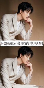 ​9部Mike（披拉·尼迪裴善官）出演的电视剧，你们看过哪几部？