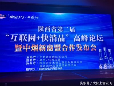 ​省第二届“互联网+快消品”高峰论坛 暨中烟新商盟合作发布会召开