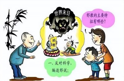 ​反邪教宣传反邪教宣传月-教你认识邪教、辨别邪教、抵制邪教