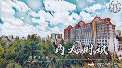 ​B区这七所学校你了解吗?