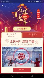 ​支付宝“敬业福”是什么鬼？