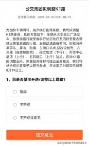 ​福州k1路走向调整，你赞成吗？