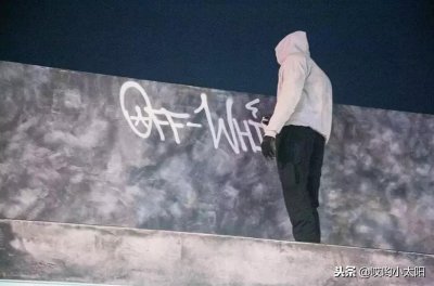 ​OFF WHITE，为什么这么火