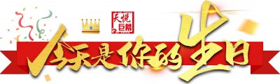 ​今天，天悦影城一岁了，让保定人躺着也能看电影，比肩一线城市观影体验